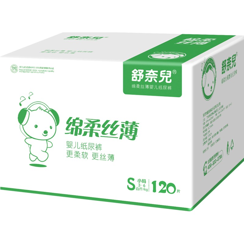 舒奈兒超薄嬰兒紙尿褲S120片新生兒2個月以下男女寶寶通用尿不濕
