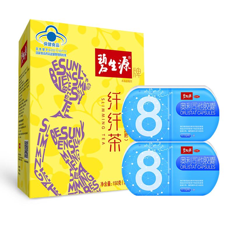 【碧生源】奥利司他胶囊0.12g*8粒/盒男女通用减肥减脂瘦身瘦肚子