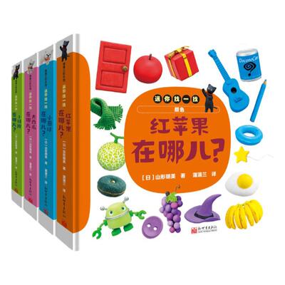 蒲蒲兰迷你找一找系列（4册）