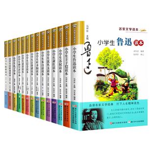 【出版社直发】小学生名家文学读本 彩色插图版全套14册 鲁迅老舍巴金汪曾祺朱自清丰子恺沈从文苏轼孔子 三四五六年级课外书正版