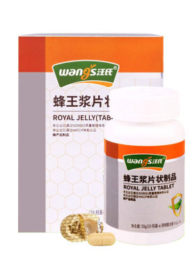 王浆酸≥4%汪氏蜂王浆片冻干50粒