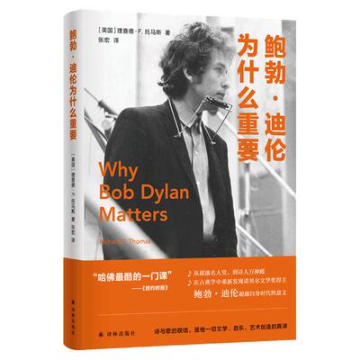 鲍勃·迪伦为什么重要美国音乐