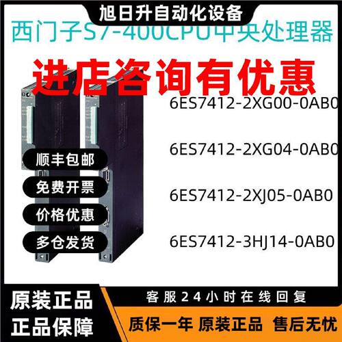 议价西门子S7-400CPU 6ES7412-2XJ05/2XG04/2XG00/3HJ14-0AB0全新