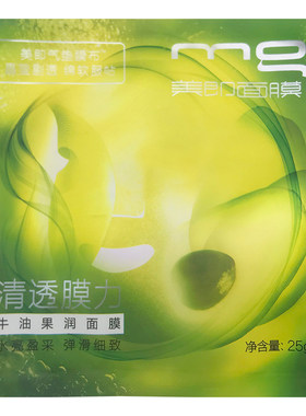 气垫膜mg美即欧莱牛油果纯净透白面膜20送2片奶皮多肽补水盈亮