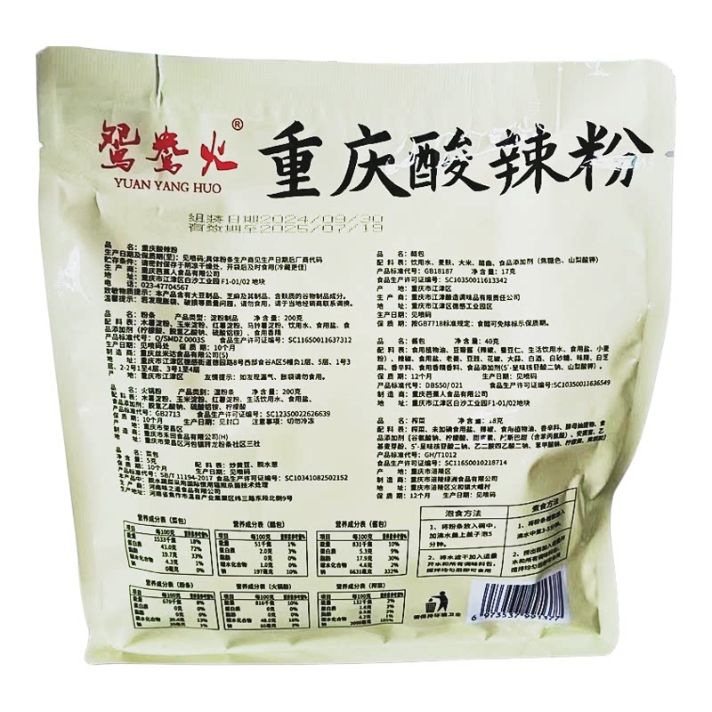 重庆特产鸳鸯火重庆酸辣粉840g袋装3人份酸辣粉条粗粉丝家庭美食
