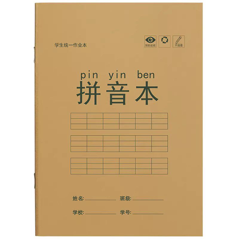小学生语数外米黄护眼纸作业本