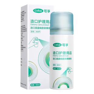 可孚造口除胶剂医用级黏胶剥离喷剂祛除皮肤粘胶去除剂解胶除胶剂