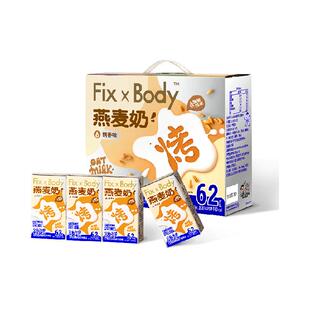 【百亿补贴】旺旺FixXBody燕麦奶礼盒款125ml*20盒植物蛋白饮料