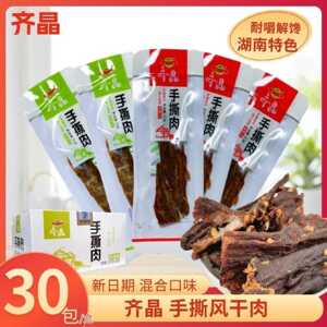 齐晶手撕肉干香辣麻辣齐晶肉干鸭肉零食湖南休闲食品小吃辣味