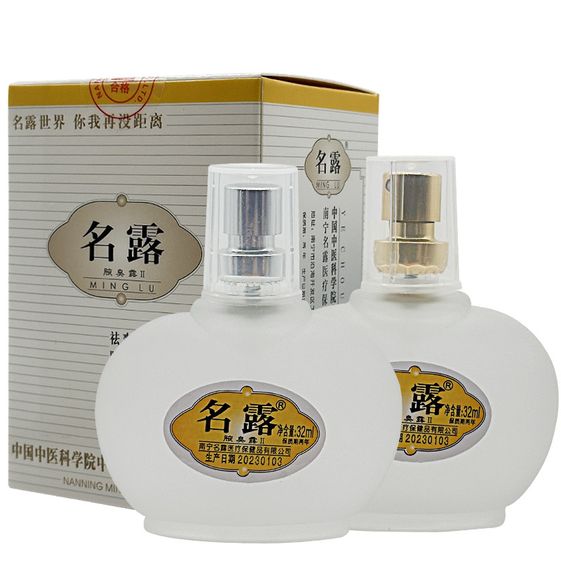 名露正品旗舰店去汗臭腋露喷雾明露腋下遗传除异味止汗露一号净味