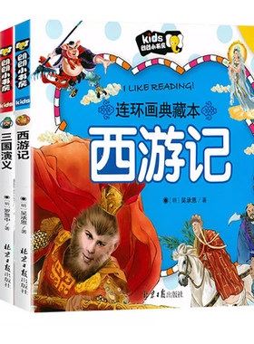 四大名著连环画典藏本注音版