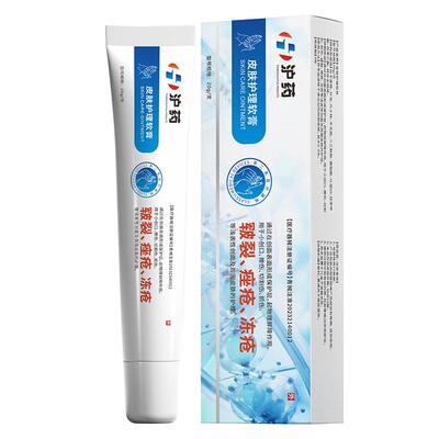 沪药皮肤护理软膏皲裂痤疮冻疮小创口擦伤20g/支医用修复药膏干裂
