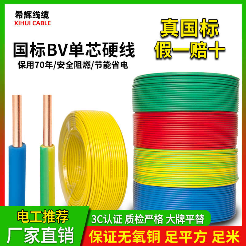 国标家用BV1.5 2.5 4 6 10平方纯铜电线家装阻燃单芯铜线铜芯硬线