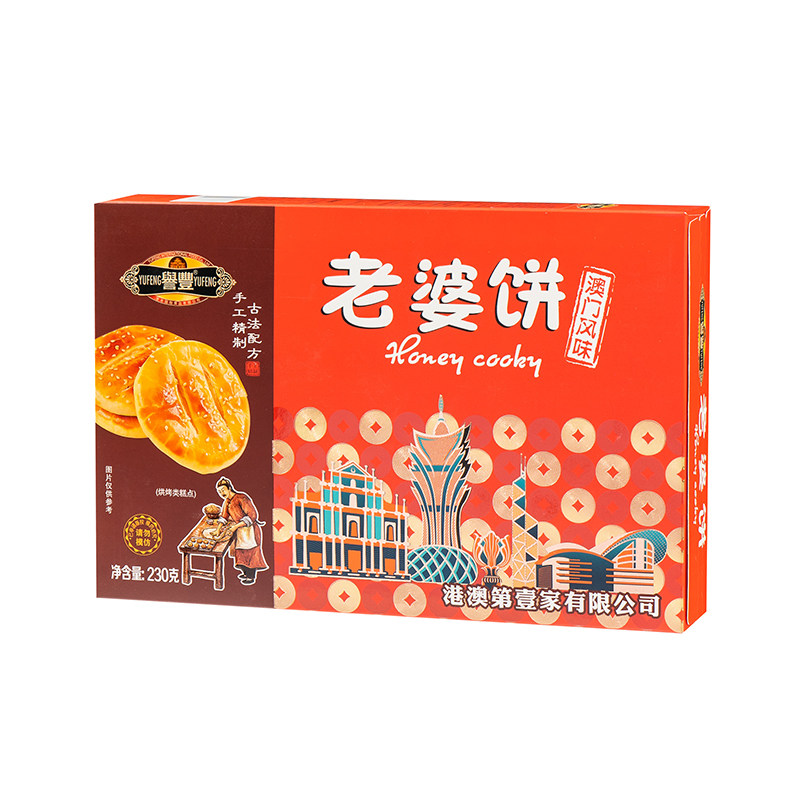 誉丰澳门广式正宗老婆饼