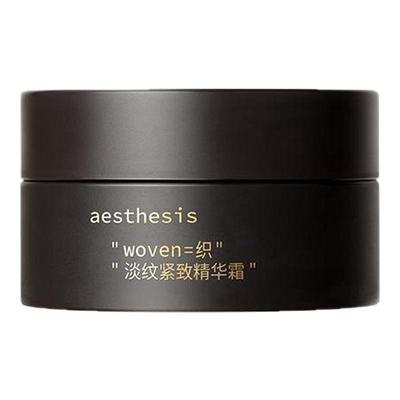 aesthesis精华面霜旅行装