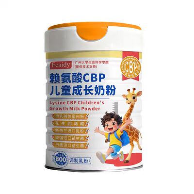 赖氨酸CBP儿童成长奶粉学生青少年专用高钙配方3到15岁助力高个子