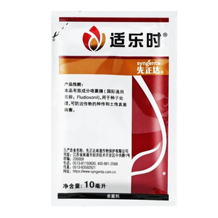 进口先正达适乐时咯菌腈小麦花生种衣剂根腐枯萎病农药拌种杀菌剂