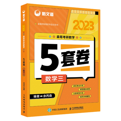 新版2026各名师考研数学冲刺卷