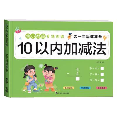 10以内加减法天天练数学幼小衔接