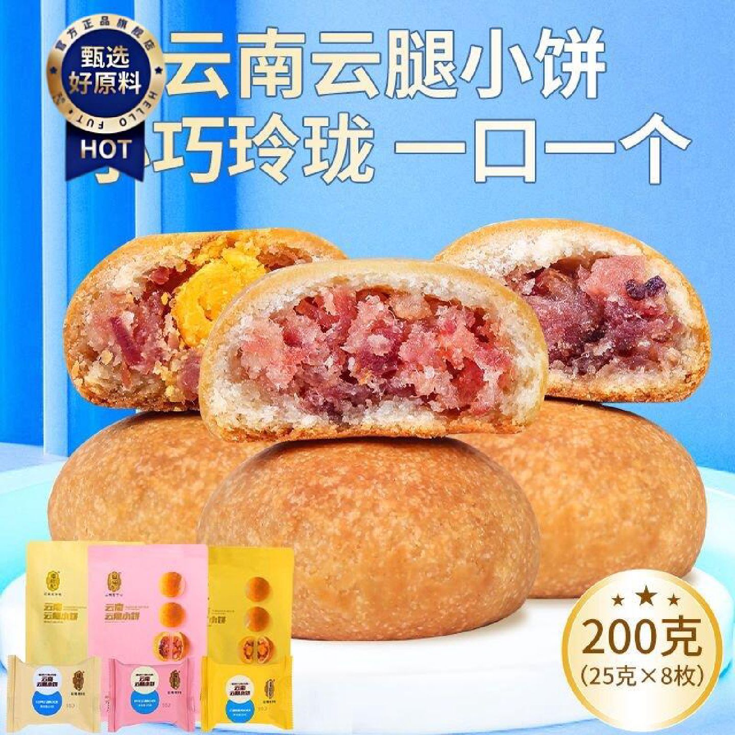 潘祥记蜂蜜云腿小饼25克8枚云南特产云腿玫瑰蛋黄中秋火腿小月饼