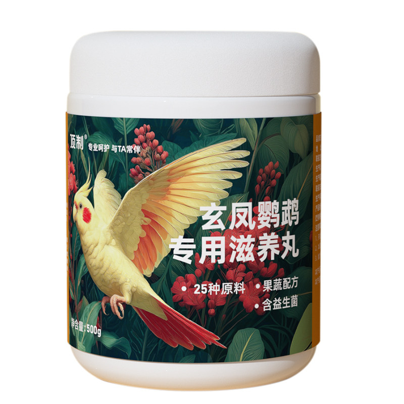 顶制玄凤鹦鹉专用滋养丸鸟食营养小颗粒状益生菌专属配方鸟粮食