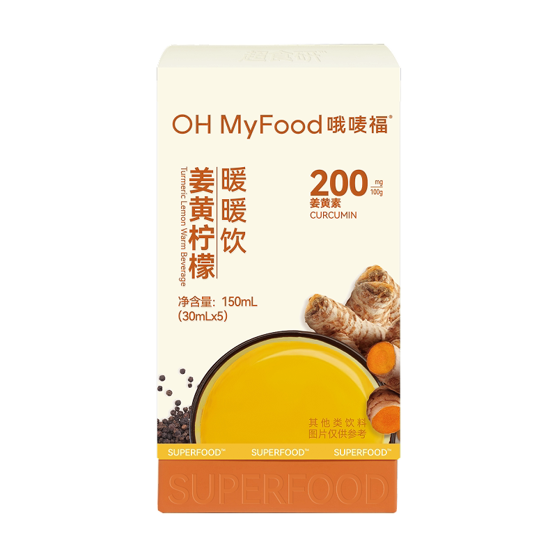 ohmyfood高浓度姜黄饮护姜黄抗生姜液浓缩金桔肝姜黄素炎