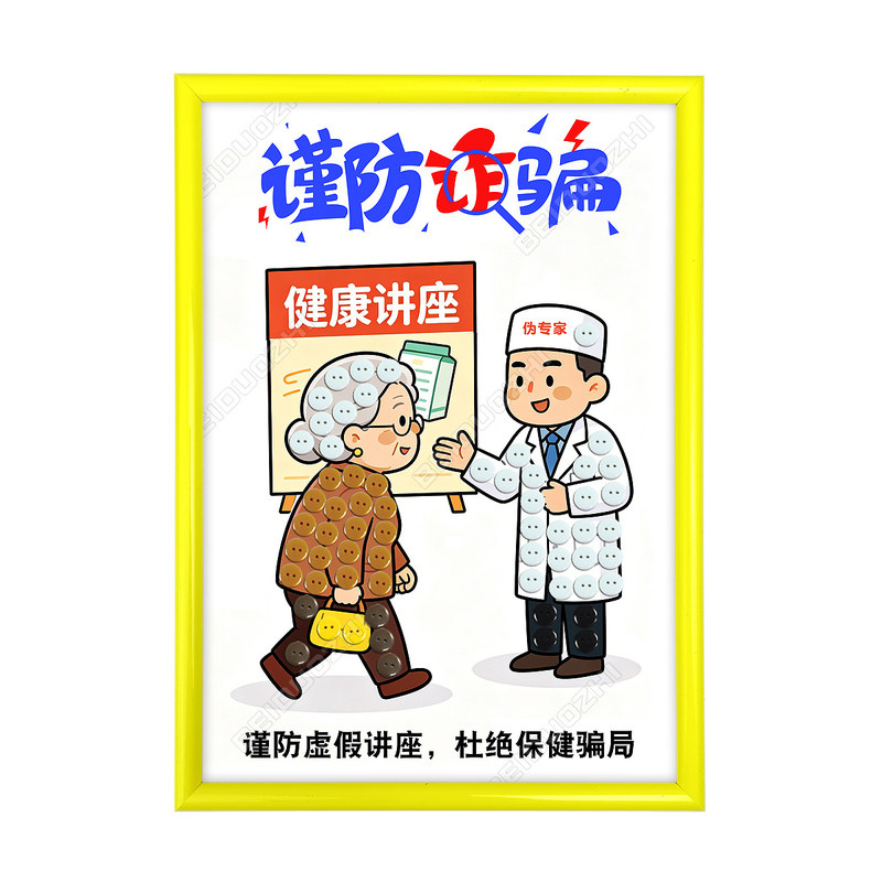 防电信诈骗diy纽扣画老年人儿童防拐沉迷游戏网络安全手工材料包
