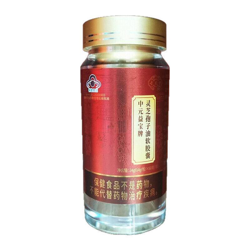 古芝堂灵芝孢子油软胶囊买2送1