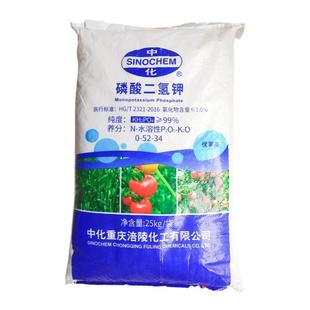 中化99%磷酸二氢钾叶面肥西瓜水溶肥料果树农用复合肥大包装肥料
