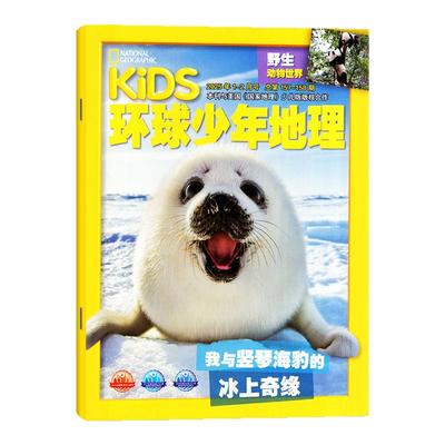 环球少年地理少年26年1.2月订阅