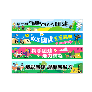 公司团建横幅定制广告制作广告标语户外条幅定做开工业大吉宣传拉条运动会直播宣传竖版彩色布料挂布旗帜横幅