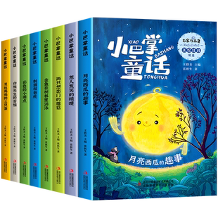 小巴掌童话一年级注音版张秋生正版全集10册二三年级老师推荐经典童话故事书全套小学生阅读书籍课外书必读儿童带拼音的读物上下册