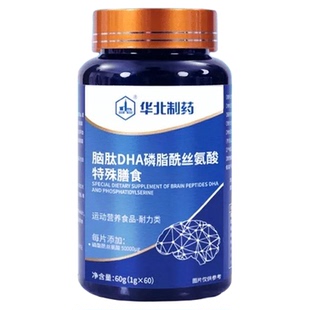 3瓶180粒华北制药脑肽DHA磷脂酰丝氨酸正品神经素DHA 抖音同款