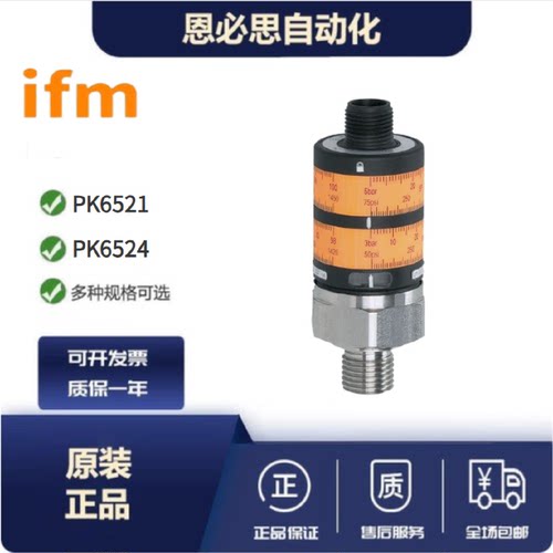 议价IFM易福门压力开关PK6520PK6521PK6522PK7521PK5521PK7520