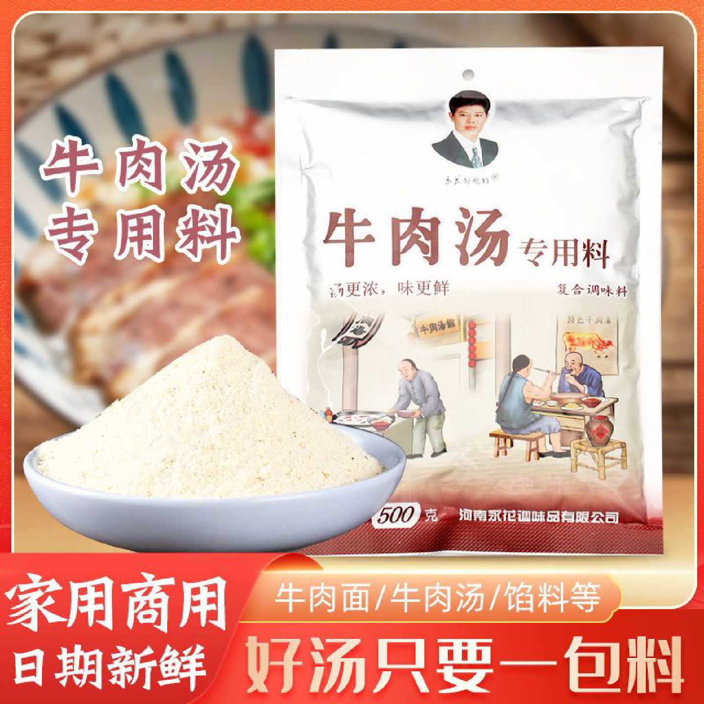 永花淮南牛肉汤调料商用秘制配方专用汤料包牛杂牛肉拉面黄料底料