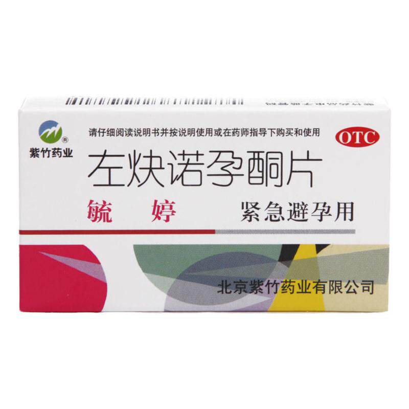[毓婷]左炔诺孕酮片0.75mg*2片/盒