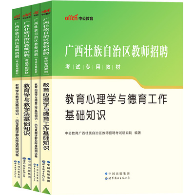 广西教师招聘考试特岗2024教育学