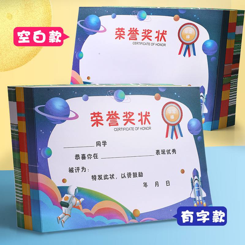 100张A4奖状纸可证书厚卡通奖状A3奖状幼儿园打印儿童表扬信学生