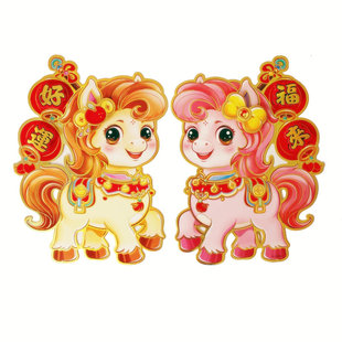 马年植绒立体卡通生肖福字马对联新年入户防盗单元门福字贴纸贴画