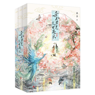 【限量100特签100亲签刷边】我夫君是灭世魔头 扶梦 仙侠言情情感小说书籍新番外饲养男鬼日记甜虐交织又甜又刀古代言情美强惨疯批