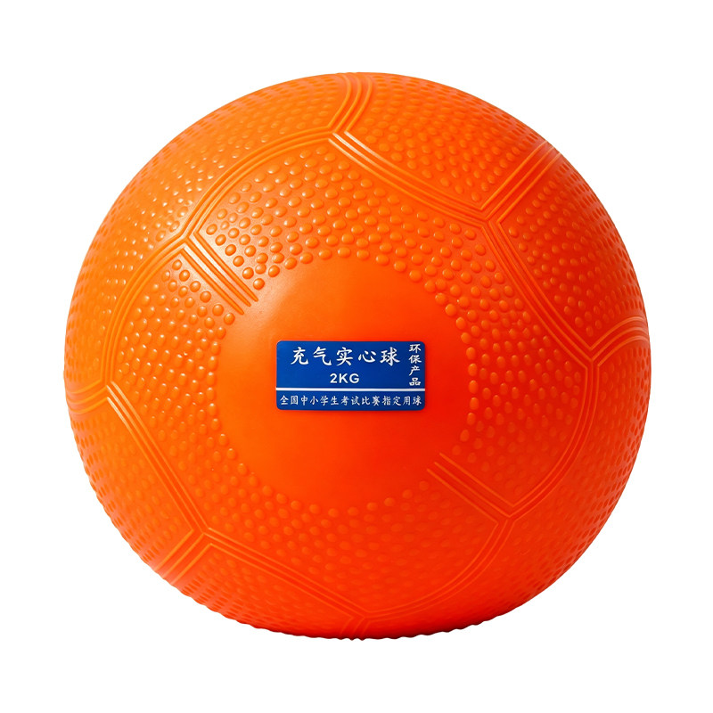 实心球中考专用2kg初中生中考体育考试专用男女比赛橡胶铅球2kg