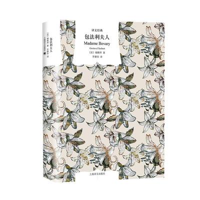 包法利夫人文学名著新华书店