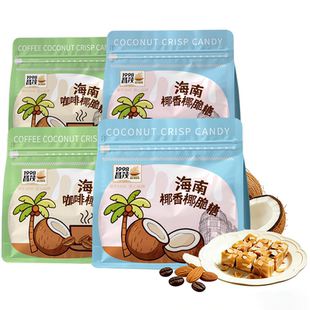 昌茂海南特产椰子椰脆硬糖咖啡坚果生椰片喜糖果节日三亚伴手礼物