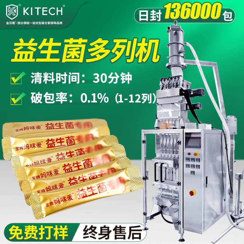 定制全自动益生菌多列机 高速代餐粉多列包装机 3列5列粉末包装机
