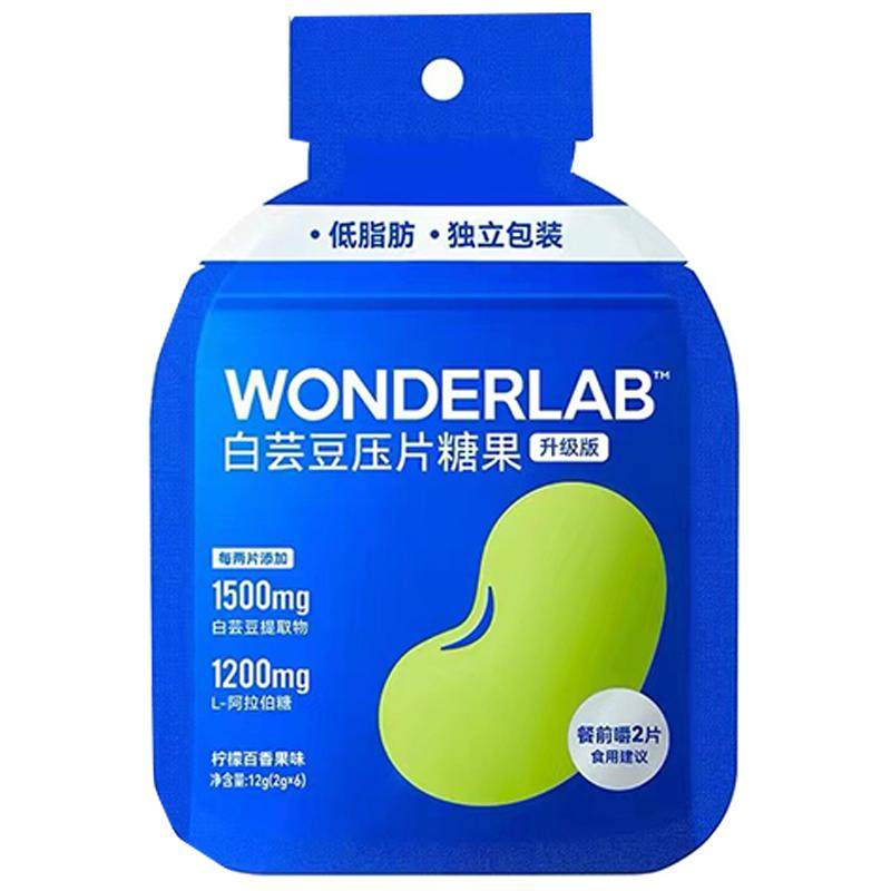 万益蓝WonderLab 白芸豆阻大餐救星断膳食纤维剂载白芸豆柠檬碳水