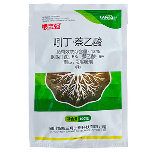 兰月 根宝强 12%吲哚丁酸萘乙酸生根粉生根发根农药生长调节剂