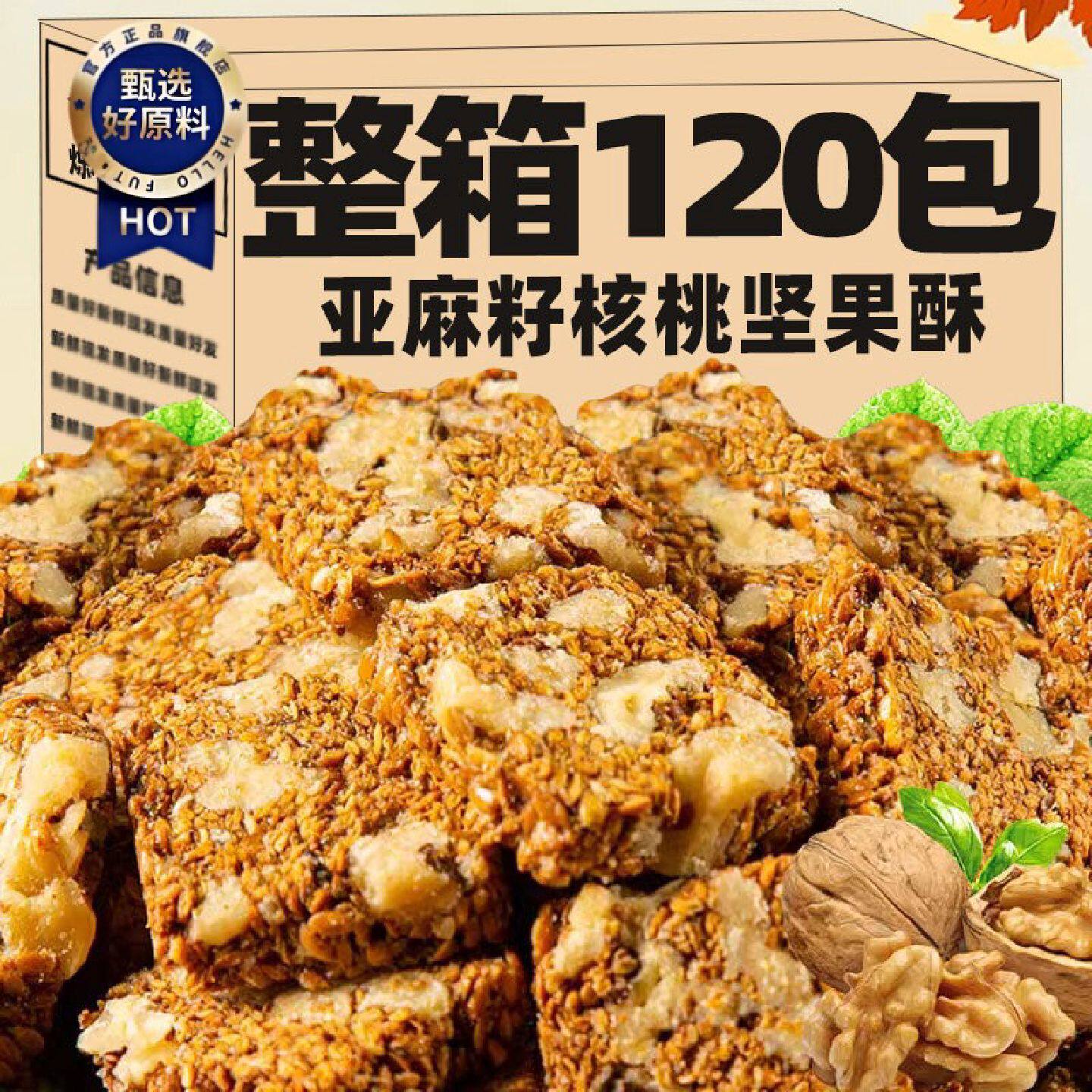 新疆包邮西藏亚麻籽核桃酥无加蔗糖芝麻坚果酥独立包装传统糕点