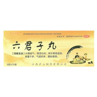 庐山圣宝 六君子丸 9g*15袋/盒 补脾燥湿化痰气虚痰多虚弱益气