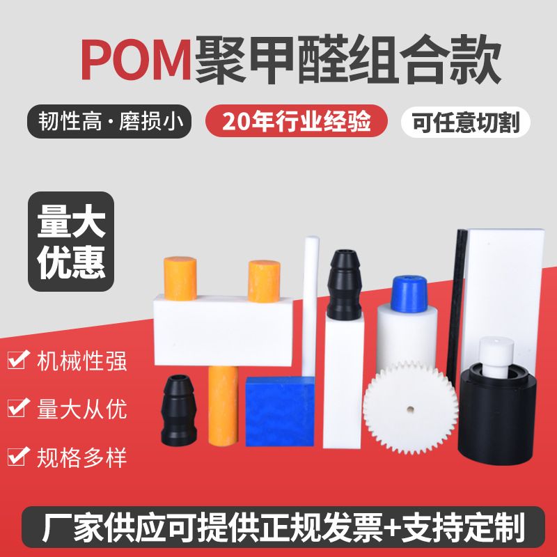 塑料彩色POM板pom棒组合款 聚甲醛板POM组合款