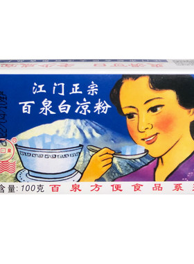 件包邮江门百泉100g梧州白凉粉